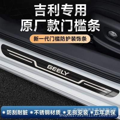 Geely Bora, Boyue, Xingyue, Haoyue, Binyue, Emgrand üçün astana zolağı