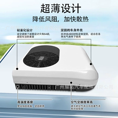 Electric Parking Refrigeration Air Conditioner | Automotive air conditioning