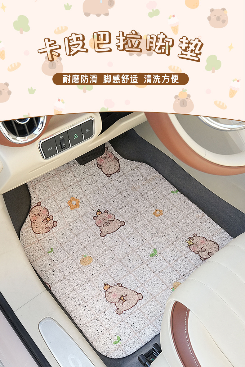 Kapibara car floor mats are made of wire loops, can be cut to size, are dirt-resistant, easy to maintain, and are cute decorative floor mats