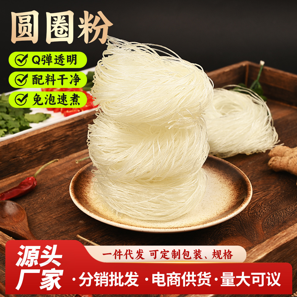 湖南精制玉米圆圈粉丝小吃粉店麻辣烫食材粉丝火锅粉花甲粉粉干