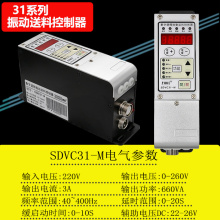 RZ振动盘控制器 SDVC31M 31L数字调频振动送料控制器振动盘控制器