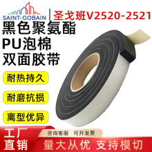 圣戈班 V2520‑2521透明双面胶残胶可移除耐老化工业粘接支持分切
