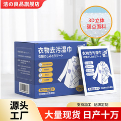 清潔の良品の衣類のダウンジャケットは濡れたタオルを取り除きます。