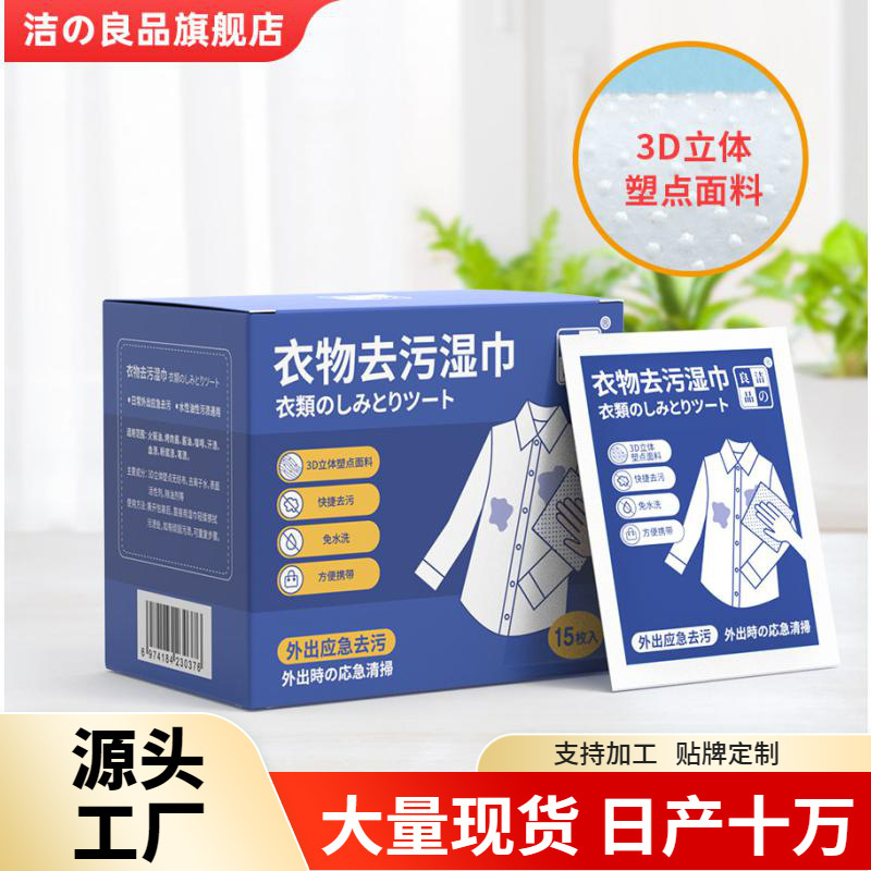 清潔の良品の衣類のダウンジャケットは濡れたタオルを取り除きます。|undefined
