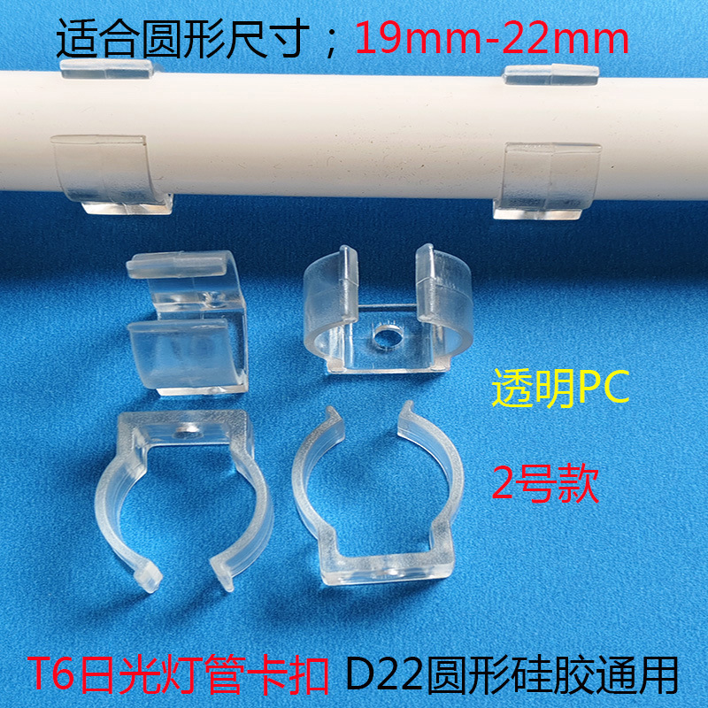 T6 Lamp Tube Clip T6 Fluorescent Lamp Stainless Steel Clip D16 Round Silicone Tube Transparent Plastic Tube Clip Clip