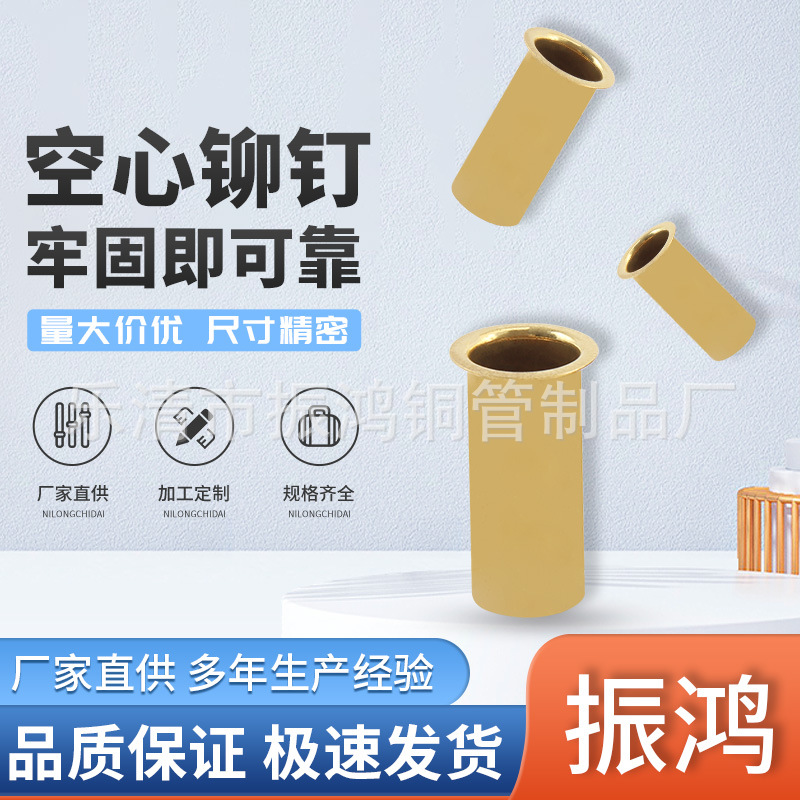 厂家供应平头空心铆钉6.9×18管状铆钉铜鸡眼扣铆钉过孔铆钉