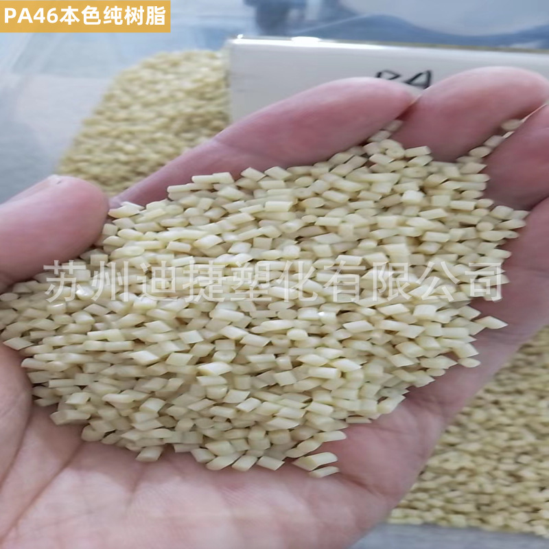 PA46本色树脂1_副本
