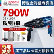 博世电锤冲击电钻打混凝土大功率GBH2-24RE/DRE/DFR博士电麦太保