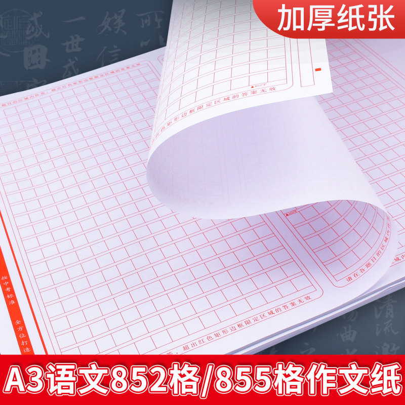 中考作文纸语文三联852格855格考试标准方格作文纸高考稿纸本子|undefined