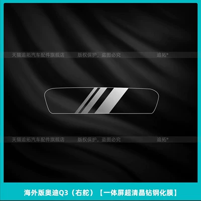 console film, right-hand drive navigation – Car interior film - overseas-version-audi-q3-right-hand-drive-integrated-screen-ultra-clear-crystal-tempered-film