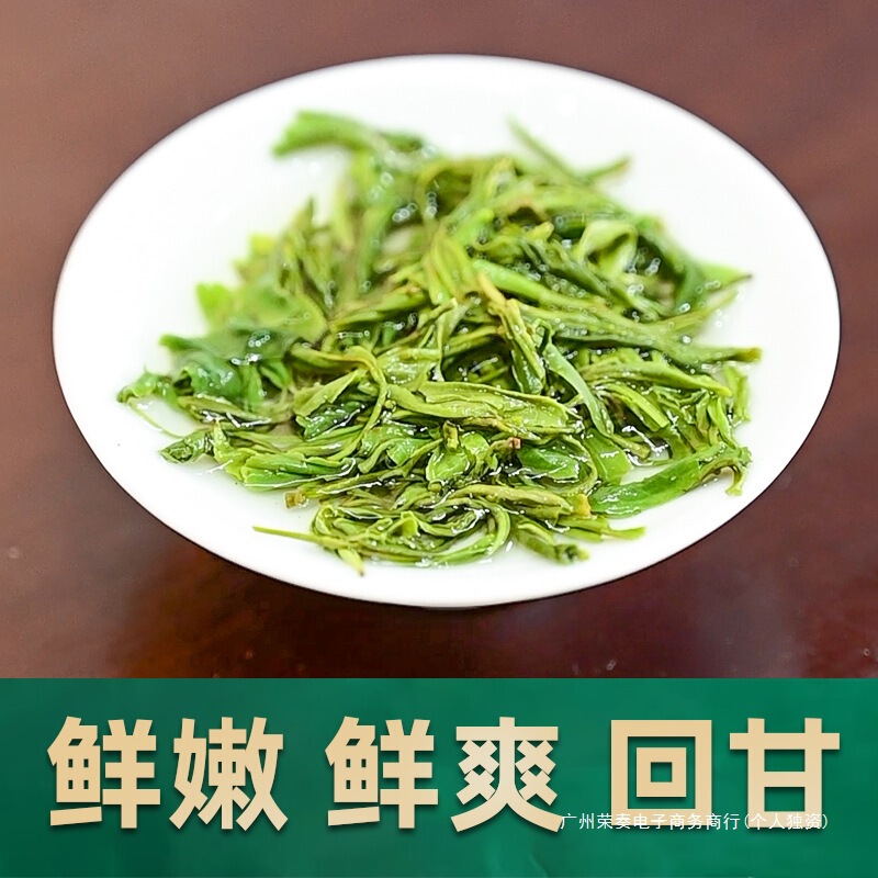 緑茶 2025 新茶 エニシユル 蒸し緑明前高山セレン茶 自分で飲む 明前春茶 毛尖 250g|undefined