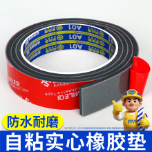 橡胶防滑单面带胶耐磨耐高温自粘胶垫止震防撞实心防滑贴密封胶条