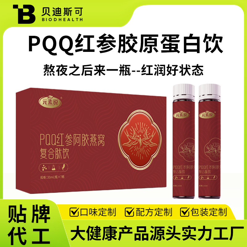 Pqq Red Ginseng Collagen Plant-Based Drink Nicotinamide Collagen Peptide Oral Liquid Oem Contract Processing