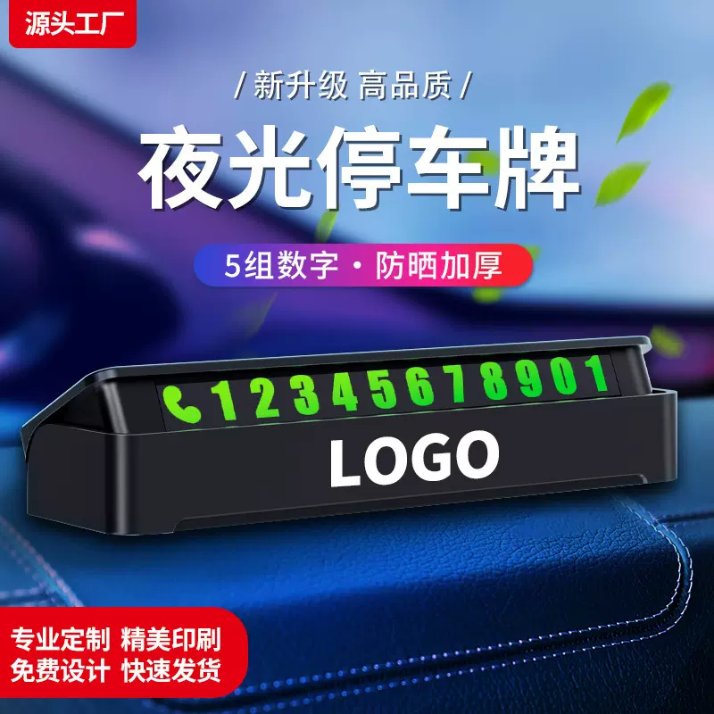 新款临时停车牌号码牌耐高温按压可隐藏磁吸夜光汽车载电话挪车牌