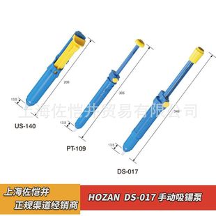 Original HOZAN/baoshan DS-017 Manual Desoldering Pump Vacuum Approximately to 50kPa