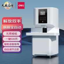 得力14660S财务专用装订机全自动激光定位语音提示铆管凭证打孔机
