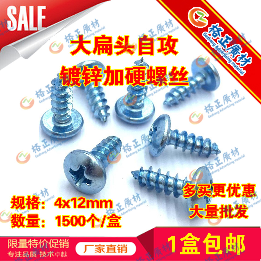 加硬镀锌大扁头自攻螺丝大头钉尖尾螺钉扁圆头木螺丝M4X12 包邮