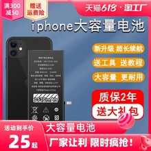 iPhone大容量電池適用於7P蘋果6s 6Plus 8 se2/5s/6p/6sp/8p/x/xr