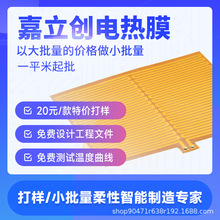 160元/平米一件起订20元特价打样发热片加热片电热片柔性发加热膜