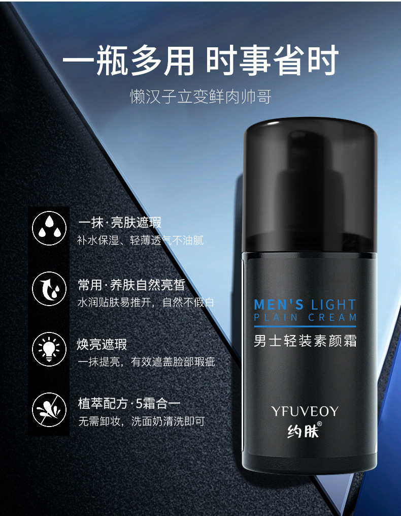 男士素颜霜-最新包装版_03