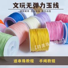 72号玉线手工编织diy无弹力佛珠线串珠文玩绳穿珠手串吊坠线手链