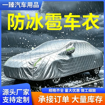 Car cover made of thickened Oxford cloth, dustproof, snowproof, frostproof, and hailproof, specifically designed for sedans