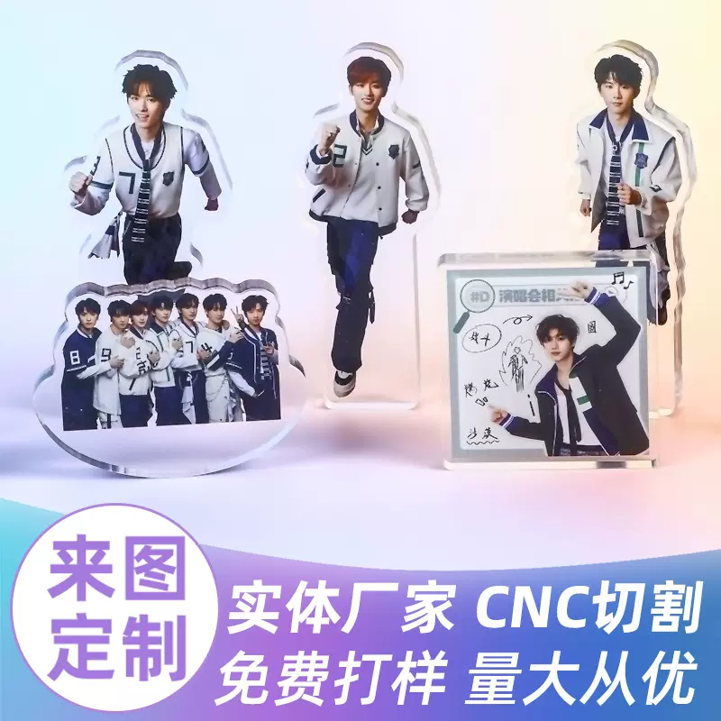 二次元摇摇乐立牌 明星动漫周边透明创意摆件 亚克力麻将卡砖定制
