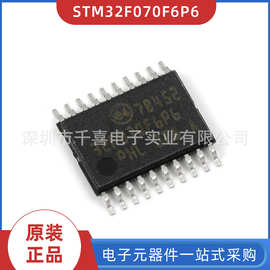 全新原装 STM32F070F6P6 IC芯片 封装TSSOP20 BOM配单 电子元器件