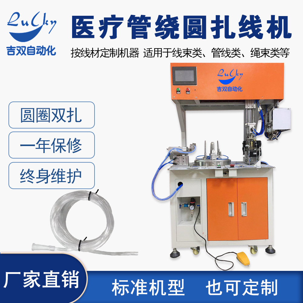 软管管材绕线扎绑设备 医疗用管全自动绕线扎线机 卷线捆绑机厂家