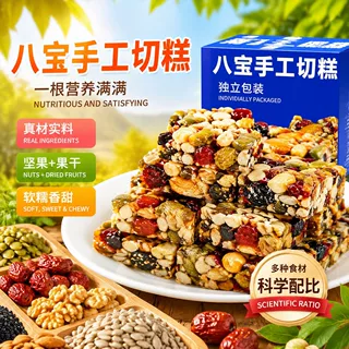 八宝手工切糕代发批发500g 代餐切糕混合独立巴旦木八宝坚果切糕
