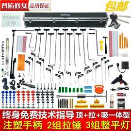 汽车凹陷工具凹痕凹坑凹凸专业免钣金撬棍冰雹坑撬杠设备见图片