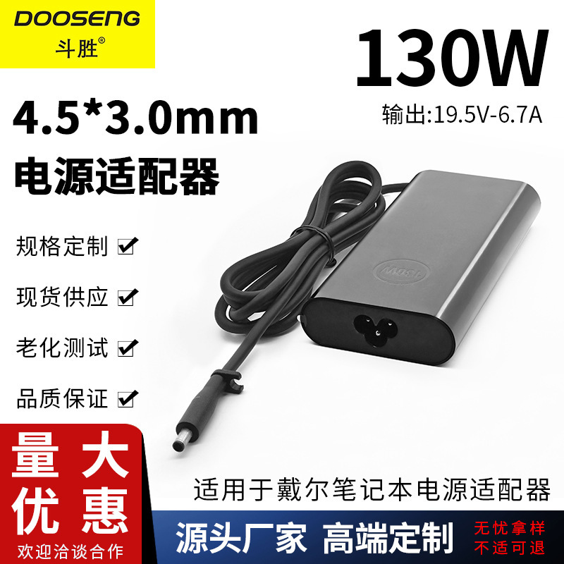 For Dell 130W laptop 19.5V-6.7A power adapter 4.5*3.0mm oval
