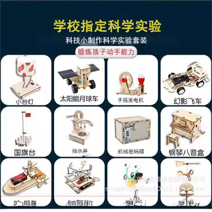 Small DIY Invention Materials for Children, Toys for Elementary School Students, Handmade Crafts, Science Experiment Kits, Hands-On Educational Toys