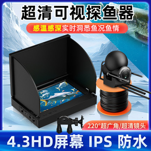 4.3-inch ultra-clear screen temperature sensing deep probe fish finder visual anchor fish night vision ultra-clear underwater camera