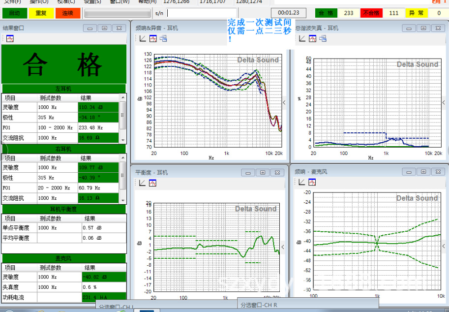 DS-8735 电声检测系统 蓝牙耳机分析仪 频响曲线检测仪 回收耳机