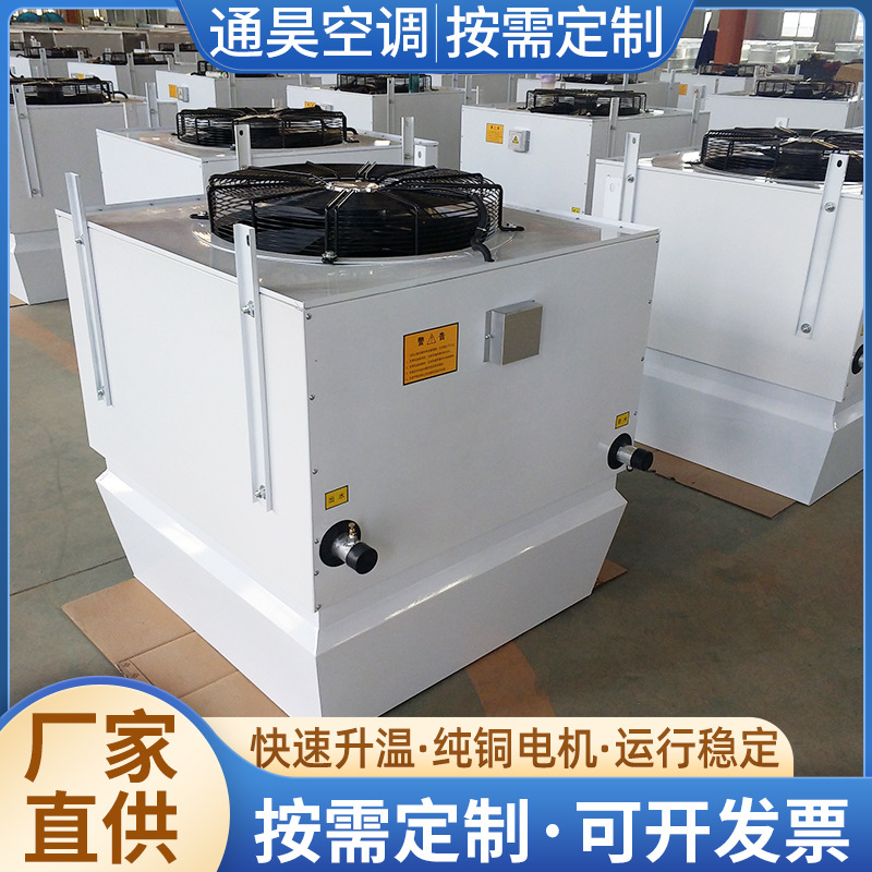 冷暖制热采暖机循环空气冷热机组  厂房大型体育馆高大空间暖风机