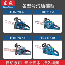 东成汽油链锯 高效电链锯 伐木木工 链条锯 汽油锯