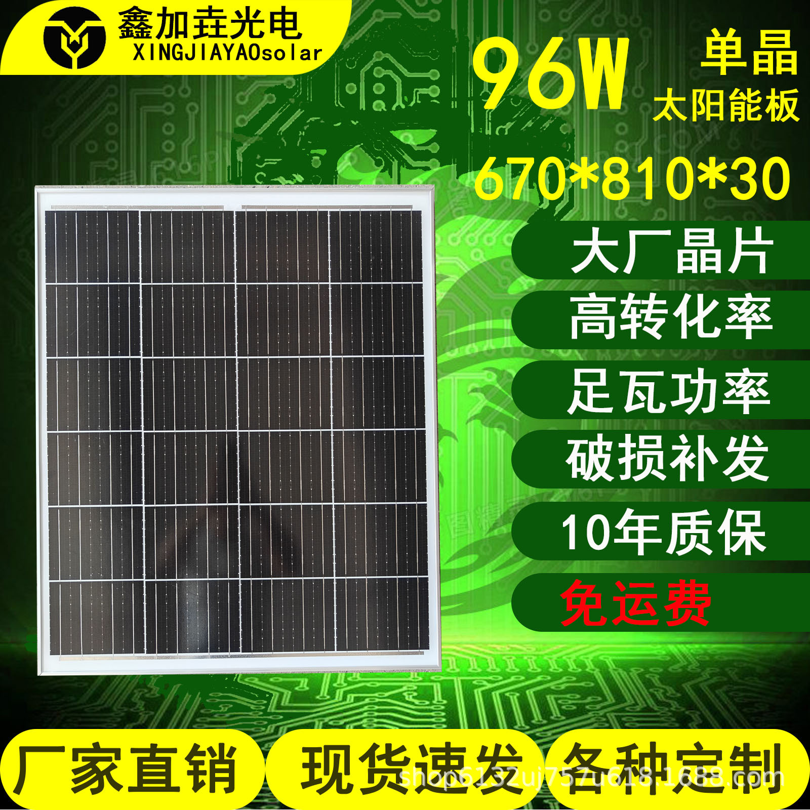 96w单晶硅路灯庭院灯投光灯用太阳能板光伏板电池板发电板