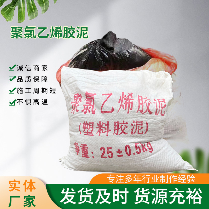 黑色聚氯乙烯胶泥PVC防水油膏屋顶公路填缝嵌缝屋面防水