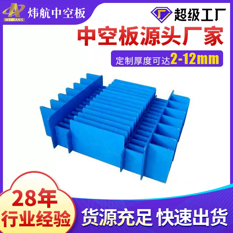 深圳4mm蓝色中空板刀卡可拆叠搬家纸箱隔板空心塑料格子pp板