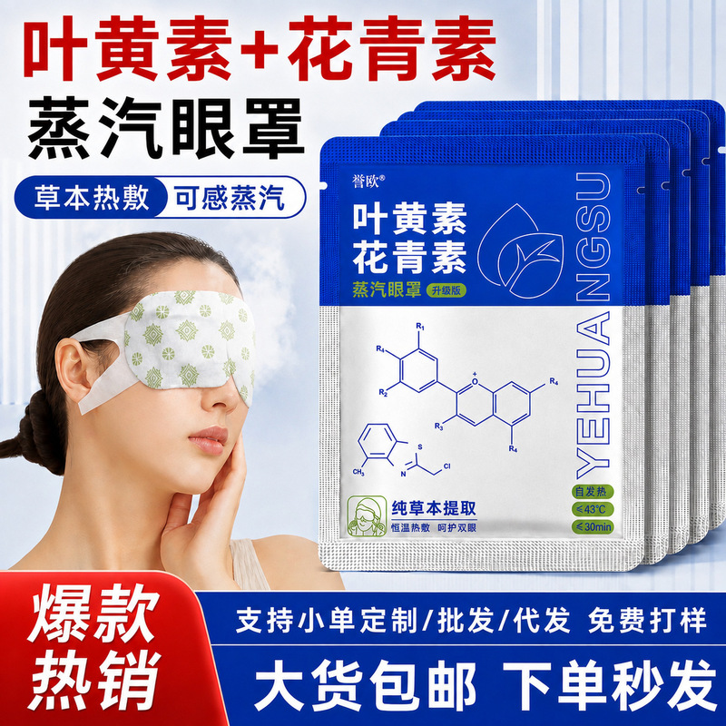Lutein Steam Eye Mask, Light-Blocking Steam Hot Compress Eye Mask, Disposable Heating Eye Mask, Anthocyanin Mugwort Hot Eye Mask