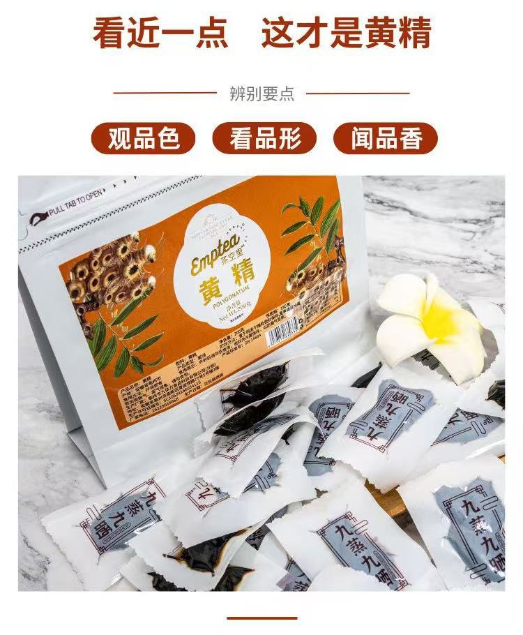 Nine-Steam Nine-Sun Huang Jing (Polygonatum sibiricum) — Jiuhuashan Processed Rhizome, 200g Individually Wrapped quality and texture