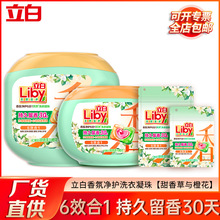 立白洗衣凝珠六合一沙龙香氛持久留香洗衣液凝珠留香珠洗衣珠量批
