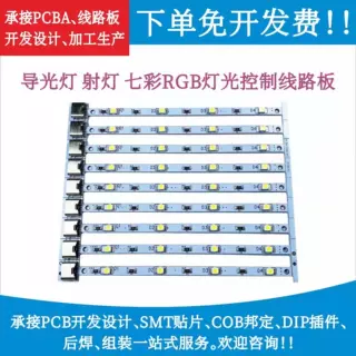 LED导光灯水下射灯面板七彩RGB灯串多路控制线路板PCBA电路板加工