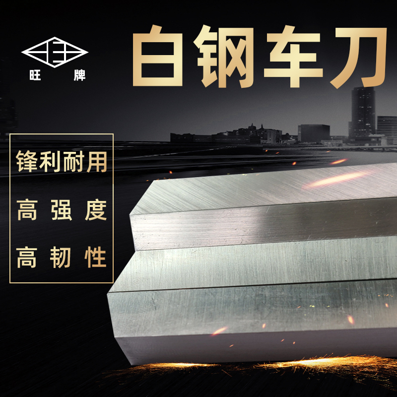 高速鋼白鋼角刀白鋼条超硬溶接バイト150/200/300/400/500/600/800|undefined