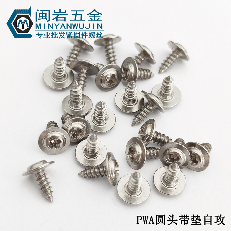 盘头十字带介尖尾自攻PWA2.5 2.6*4-16介子5 6 7   不锈钢304