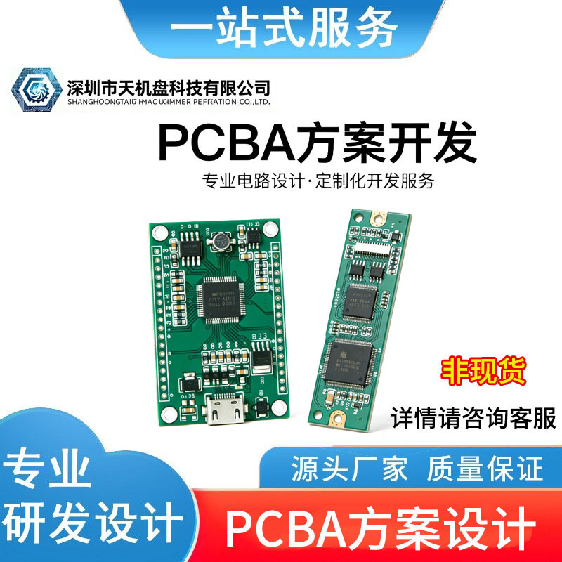 Pcba Complete Solution Development, Software and Hardware Design and Development, Custom Processing, High-Precision Circuit Board Prototyping