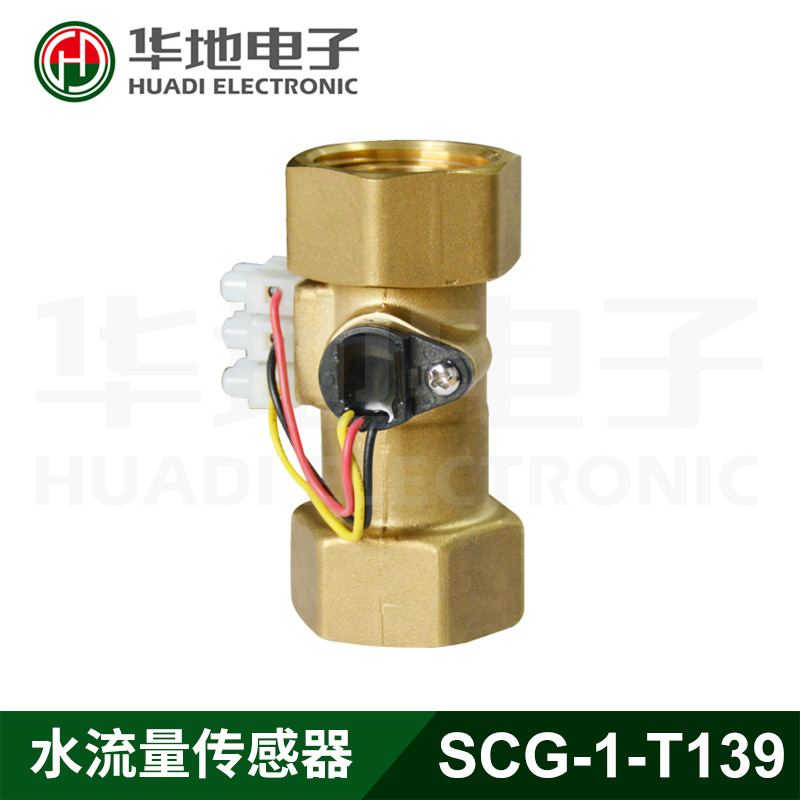 浙江华地 华地电子SCG-1-T139水流量传感器
