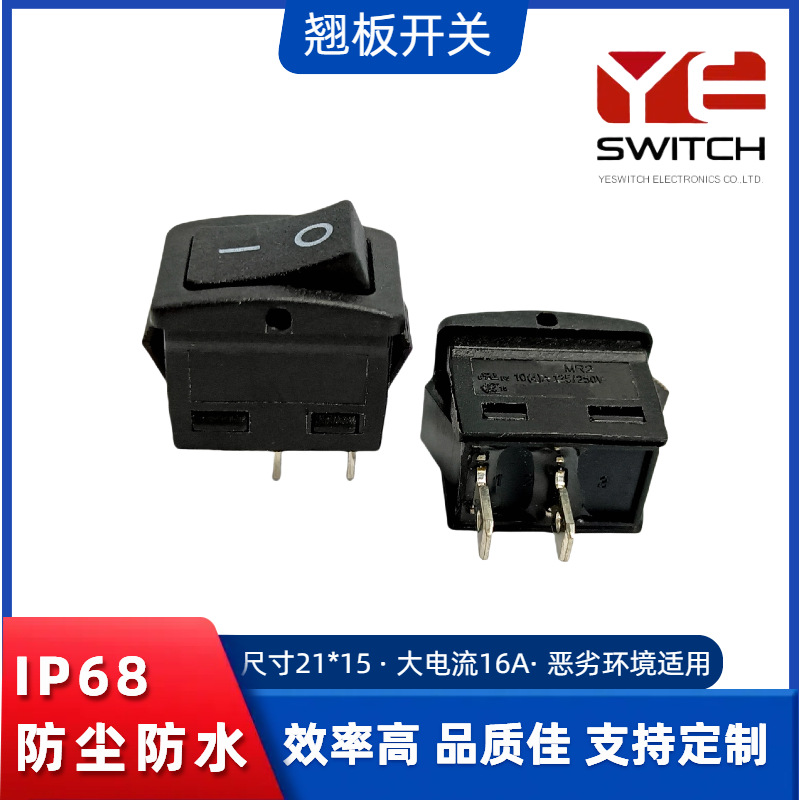 IP68防水翘板开关 整体密封防水翘板开关 大电流16A250V