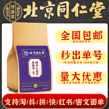 北京同仁堂信盛堂酸枣仁茯苓桑椹茶草本批发代发晚安茶自己喝